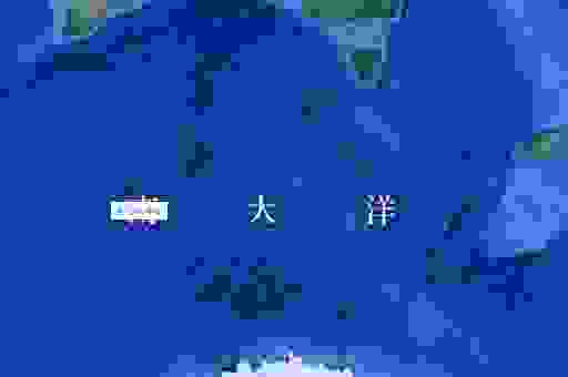 搞清楚南洋是现在的什么地方？这几个国家你都知道吗？