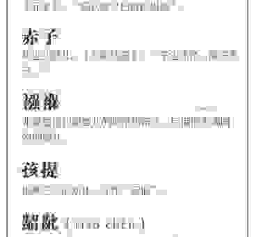 总角是指多少岁？为什么说总角是特指某个年龄段