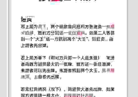 掼蛋是啥意思全解析 让你快速了解游戏精髓