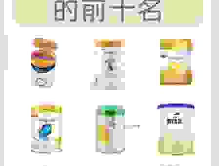 哪些牌子奶粉不上火效果好？妈妈们都在讨论这几款