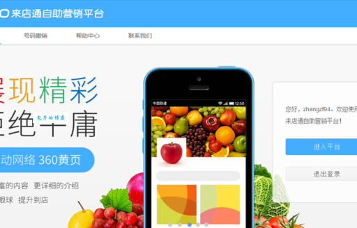 360来店通真的能带来客户吗？看看这些成功案例再说！