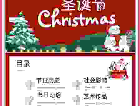 快速了解圣诞节简介：过节前必须要知道的基本知识