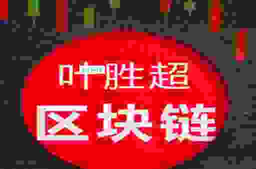 叶胜超seo基础教程从零开始,一步步教你做好网站优化
