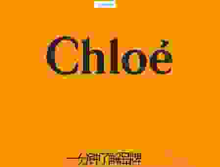 chloe怎么读?五秒钟学会这个奢侈品牌子怎么念