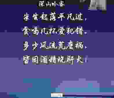 打油诗的特点和风格？帮你分辨真假打油诗诀窍！