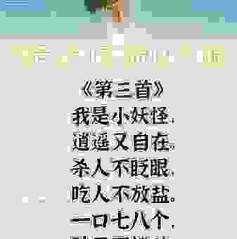 打油诗的特点和风格？帮你分辨真假打油诗诀窍！
