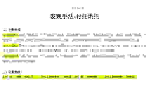 搞不清烘托与衬托的区别？这篇解释让你豁然开朗