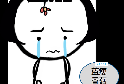 每次想哭就说蓝瘦香菇，这真的有效吗？
