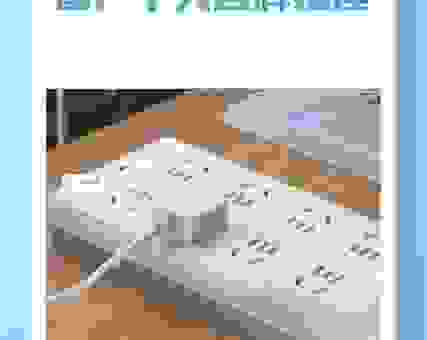 插排什么牌子好？选购插排别只看价格这几点要注意