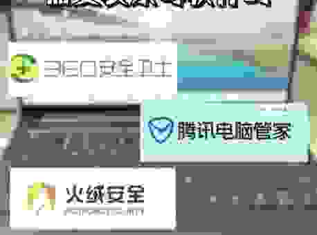 到底什么防毒软件好？权威评测告诉你真相