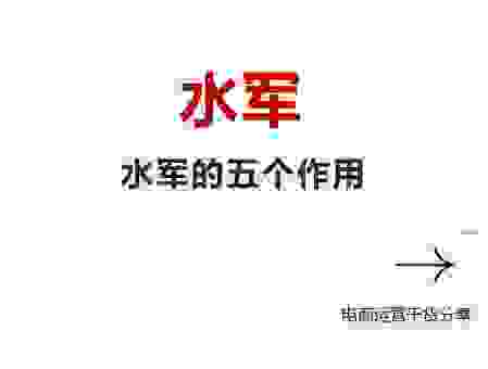 深入了解水军是什么意思,小心别被网络水军给骗了