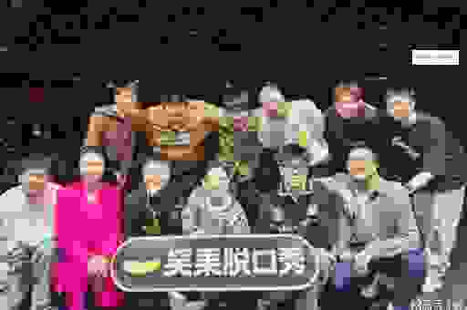 想知道笑果文化旗下艺人有哪些新面孔吗？