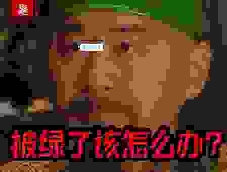 为什么说戴绿帽子是骂人?绿帽子是什么意思要搞清