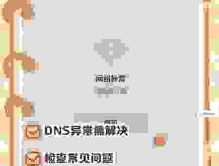 为什么你的网络卡顿？试试彗星dns优化器立马解决