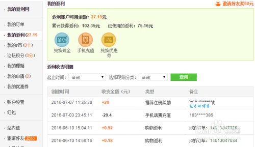 返利网怎么返利最快？新手必看的实用操作指南