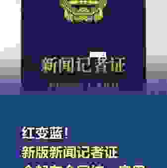 为什么要有记者证有什么用?揭秘媒体行业的核心通行证!