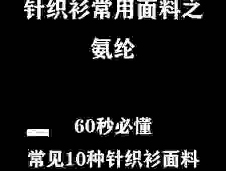 为什么大家都爱用氨纶面料？这些优点你必须知道