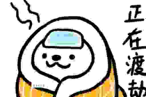 蓝瘦香菇到底是什么梗？秒懂这个流行语的来龙去脉