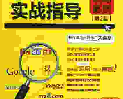 重庆seo教程哪里找？靠谱实战经验分享给你！