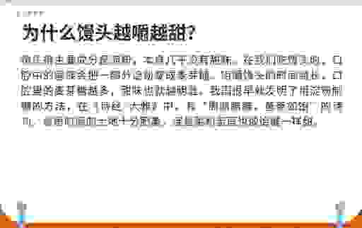 馒头为什么越嚼越甜？背后的秘密终于被揭开