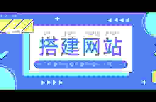 免费网站空间申请后如何快速建站？操作步骤详解！