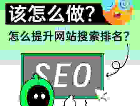 搜索引擎排名规则是什么？最新算法帮你网站上首页