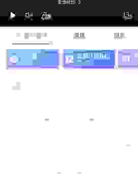 腾讯视频选集加载不出来怎么办？快速解决看视频的烦恼