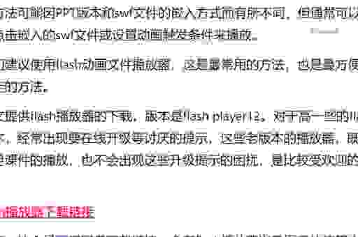 swf文件打开方法大集合！总有一款适合你的需求