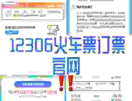 代订火车票哪里找最方便？这几个平台帮你省时间