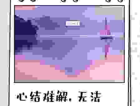 意难平终将和解什么意思？关于释怀和接受的最好注解！