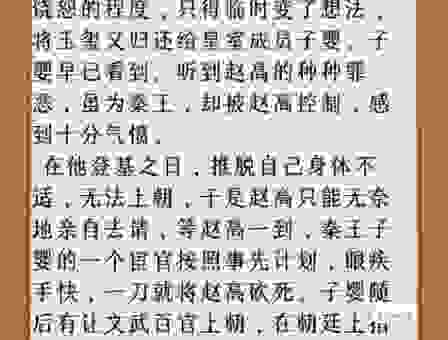 权力巅峰的赵高是如何死的 看看他的下场有多悲凉