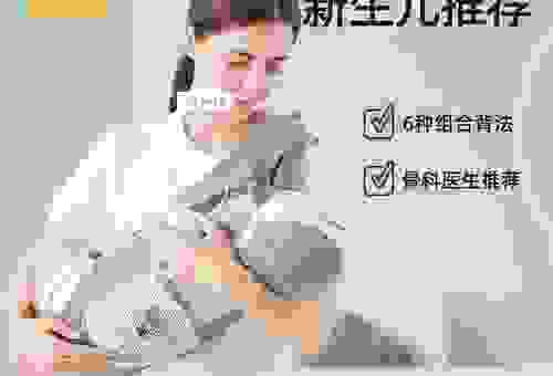 哪个牌子的婴儿背带好用？安全舒适才是王道