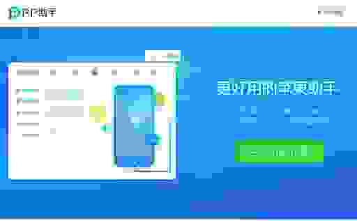 pp越狱助手详细步骤解析！跟着操作轻松搞定