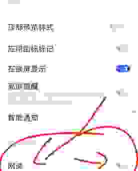 手机上网太慢真让人抓狂！换个设置网速立马变快！