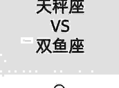 和天平座男生谈恋爱有什么感觉 真实体验分享给你