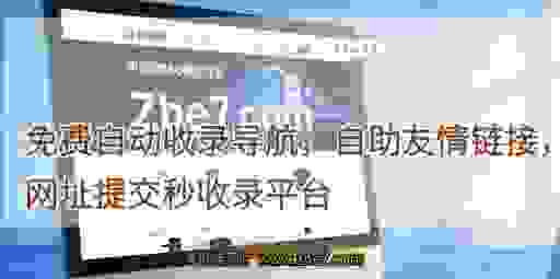 搞懂友情链接的作用才能做好网站推广和收录！