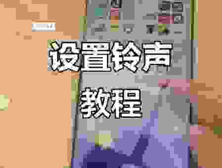 he12530彩铃怎么设置？手把手教你轻松搞定铃声