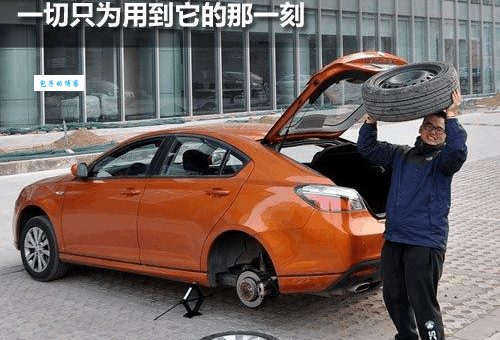 为什么说备胎什么意思很重要?关键时刻能救命