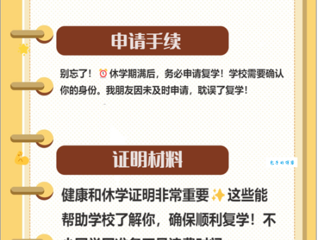 什么是休学手续？你需要了解的休学基本常识解答