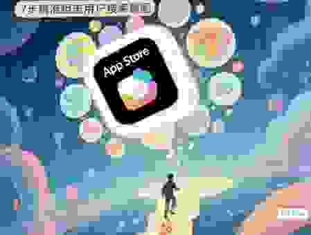 想知道应用商店aso优化策略吗?这几个方法让你脱颖而出