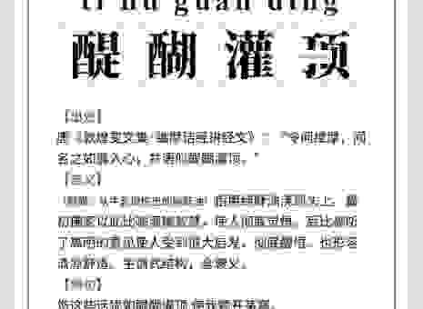 醍醐是指什么东西？其实它和我们生活很接近