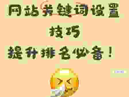 提高百度关键词排名不再难，普通人也能做到的方法