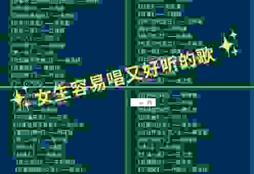 有什么歌好听啊？小编精选十首治愈系歌曲推荐给你！