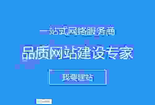 在福田做网站大概多少钱?最新的网站制作报价参考