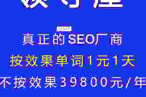 为什么大家都推荐seo领导屋?他们的核心优势在哪里
