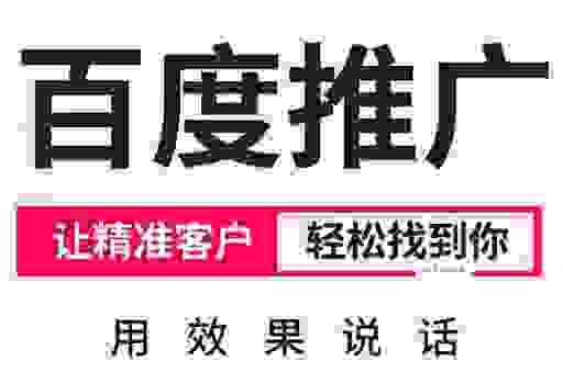 长春百度推广效果差怎么办？快速提升排名的实用方法