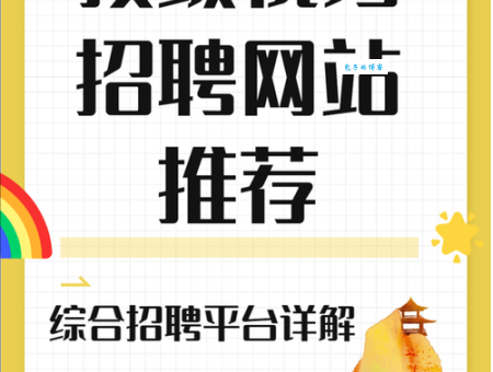 朝阳网站建设公司哪家靠谱?本地人推荐这几家!