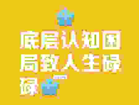 社会认可度是什么意思？影响我们生活这几个方面