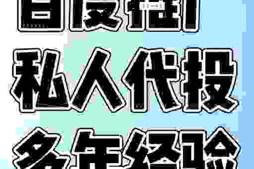想做常德百度推广吗？新手如何选择靠谱的服务商！