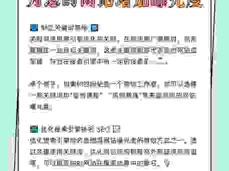 掌握这套芭嘞seo方法论，让你的网站流量翻倍增长！